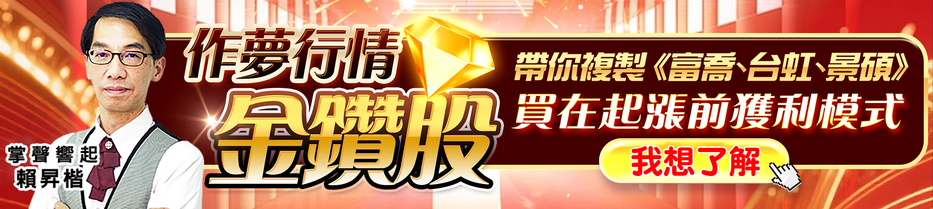 20251208 作夢行情金鑽股 1920x430